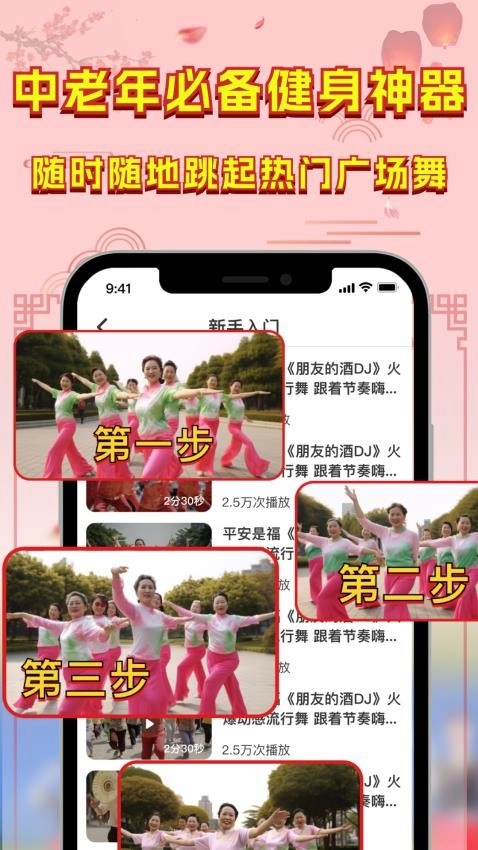 广场舞热门教学大全图1