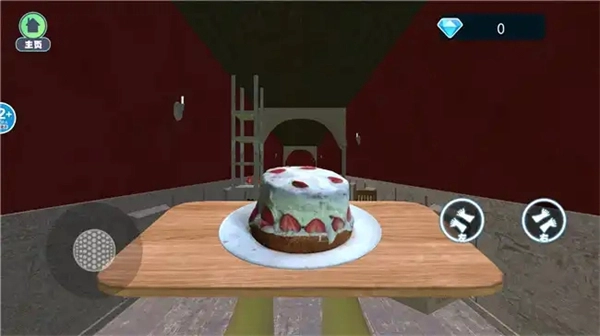 别让蛋糕掉下来正式版2