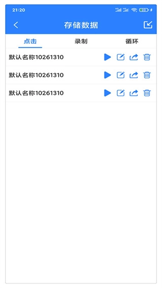 万能自动点击器连点器(3)