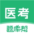 醫(yī)考題庫幫
