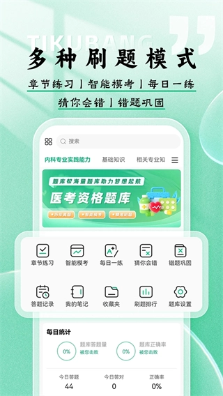 醫(yī)考題庫幫截圖0