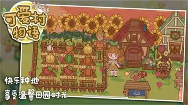 我的可爱村MOD(3)