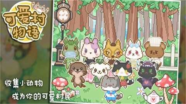 我的可爱村MOD(4)