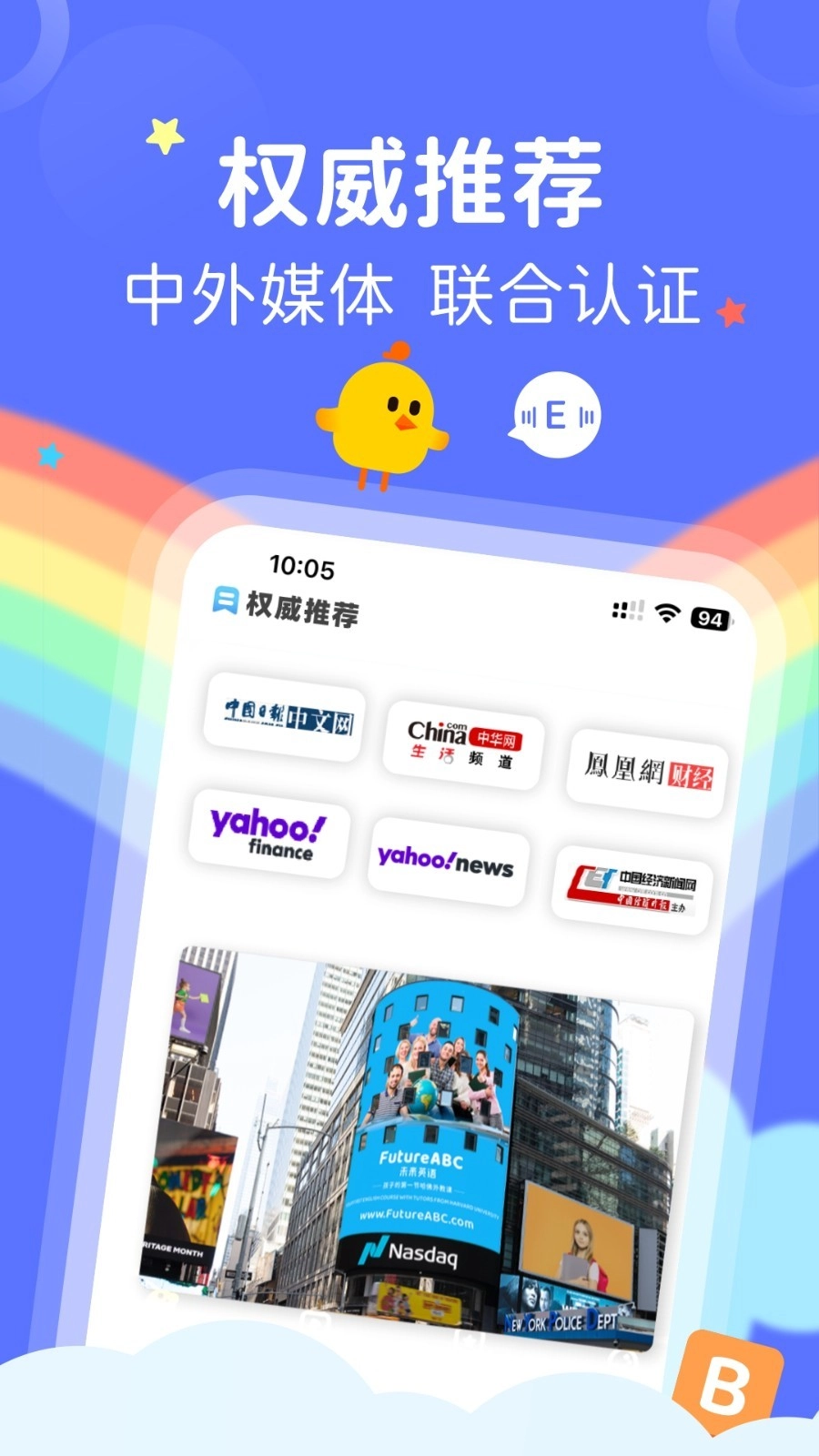 FutureABCApp中文版截图2