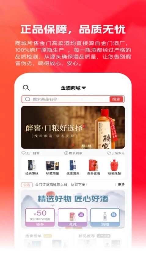 金酒商城最新版截图2