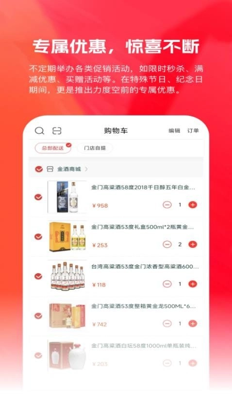 金酒商城最新版截图3
