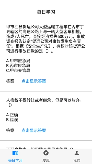 挑战答题助手正版