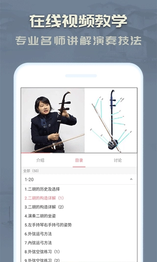 二胡教练图3