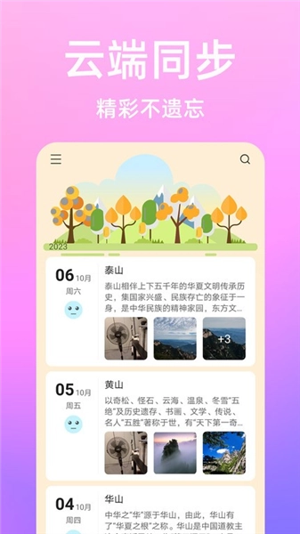 流光日记截图1