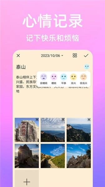 流光日记截图3