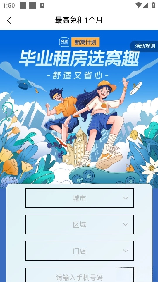窝趣公寓图2