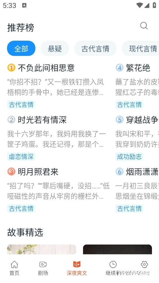 八戒免费短剧图3