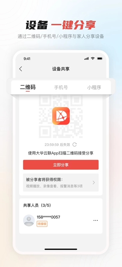 大华云联  安卓版图1