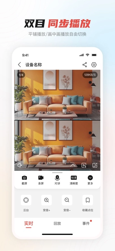 大华云联  安卓版图2