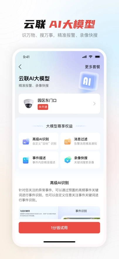 大华云联  安卓版图4