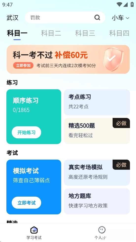 驾考一点全科通图1