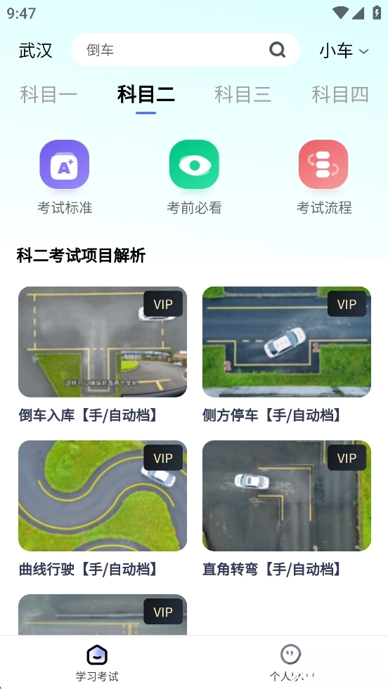 驾考一点全科通图2
