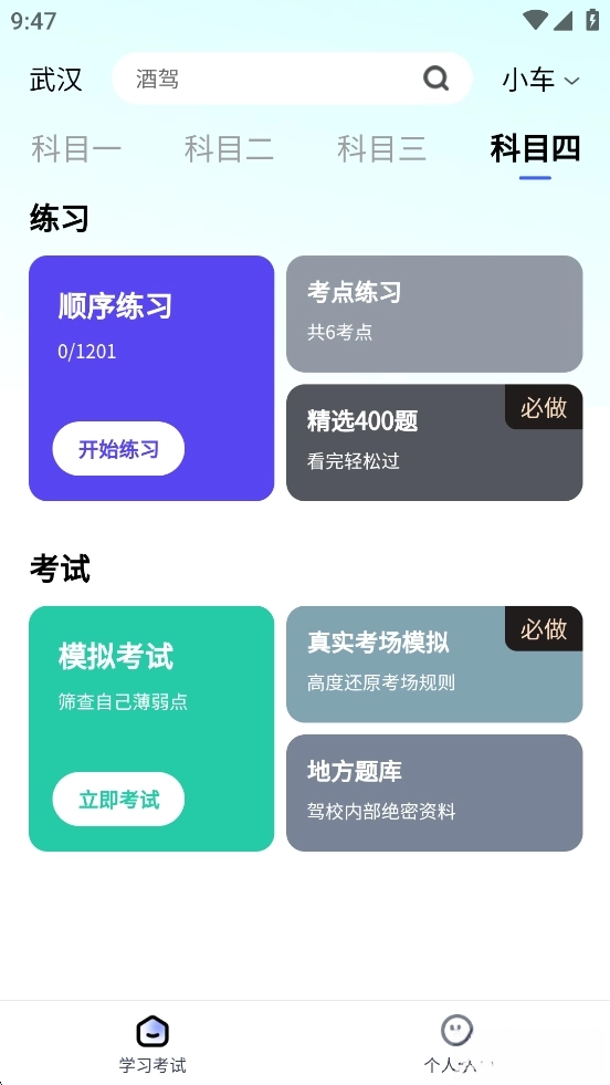 驾考一点全科通图4