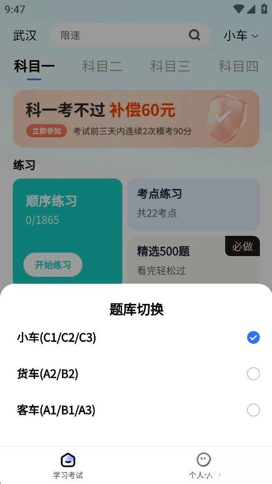 驾考一点全科通图5