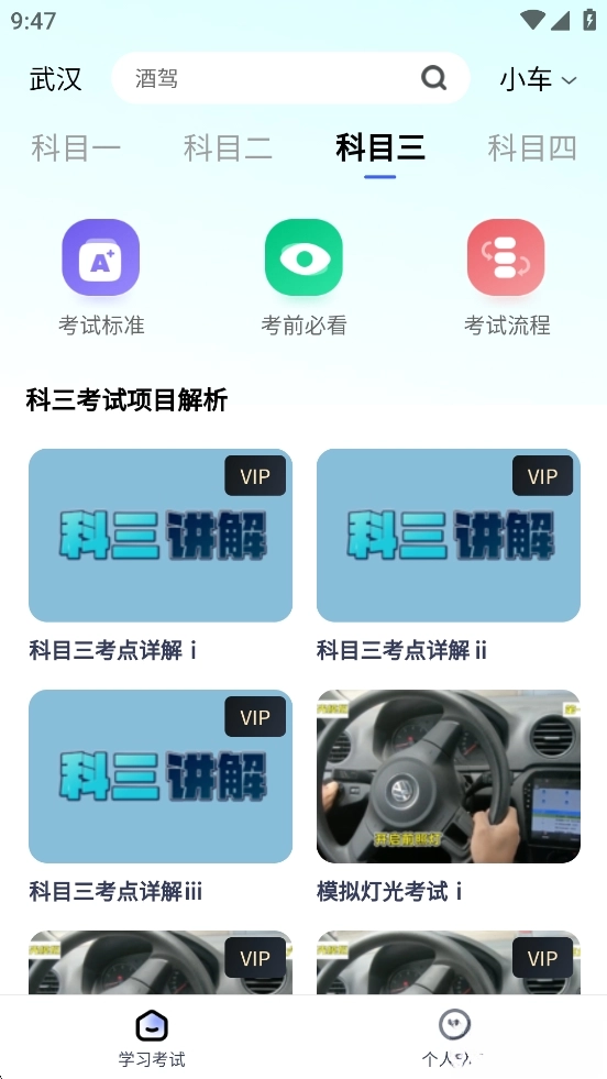 驾考一点全科通图3