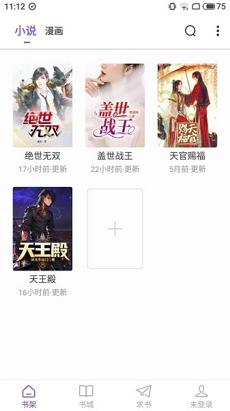 漫客阅读器最新版