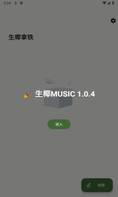 生椰Music 