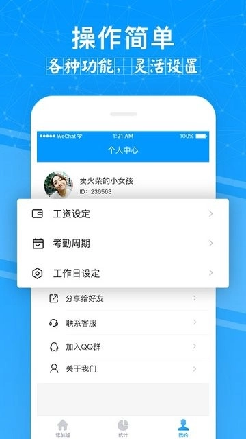 记加班管家图2