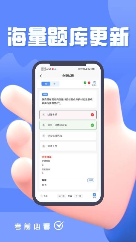 保安员考证题峰图2