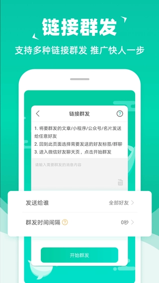 消息群发助手图4