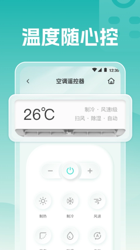 空调遥控万能王图3