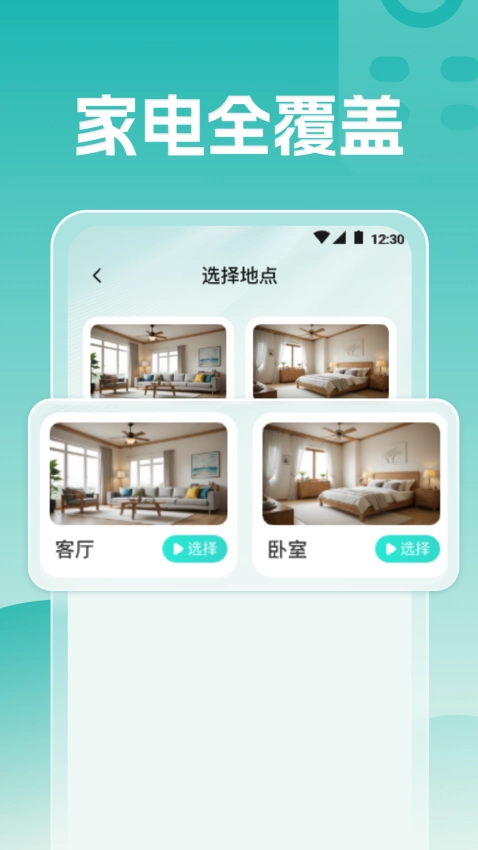 空调遥控万能王图1