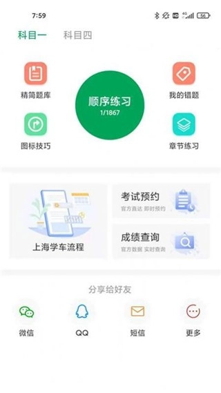 满分学车安卓版截图3