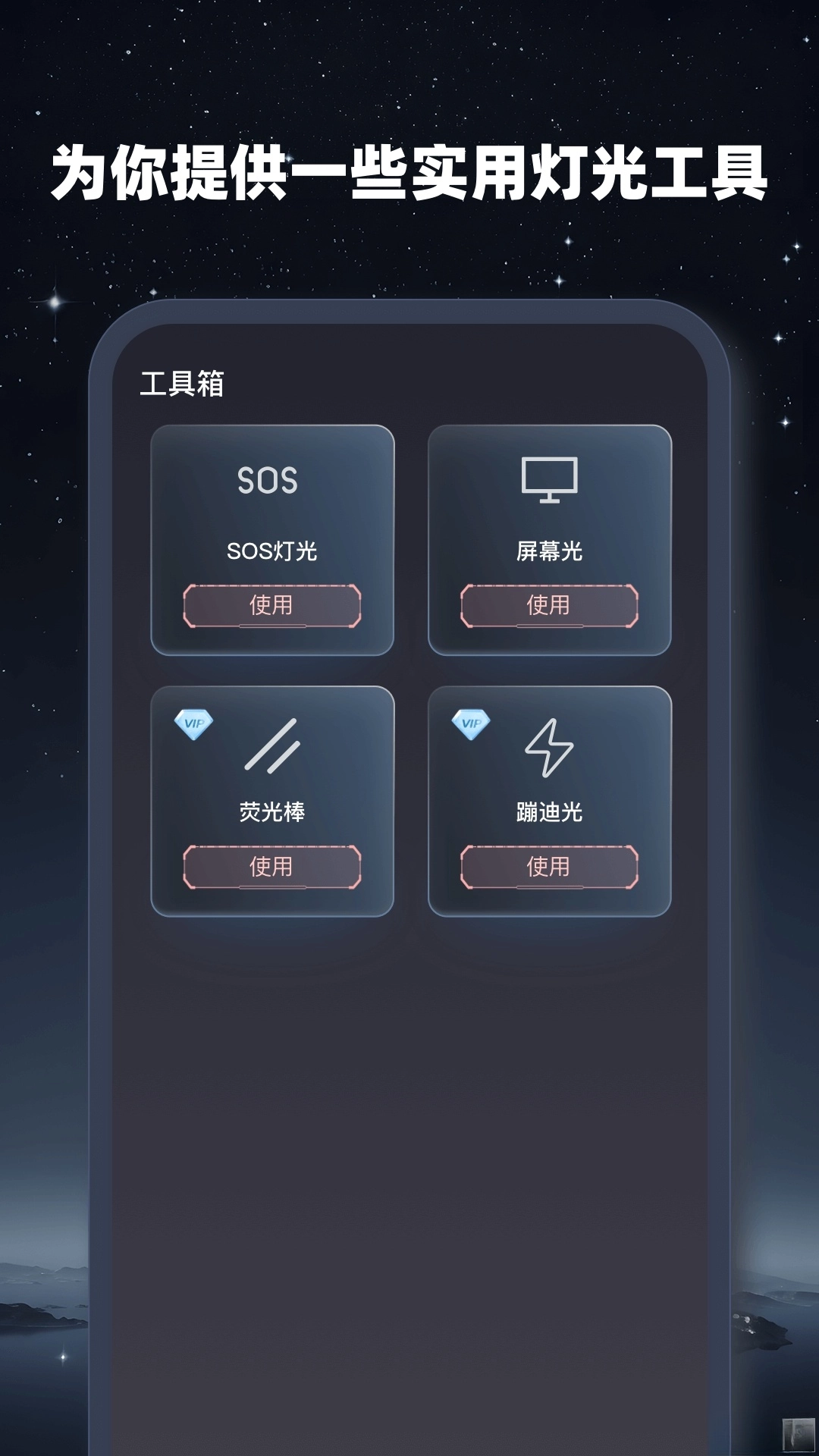 超能手电筒截图0