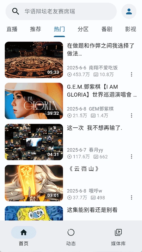 PiliPlus最新版图4