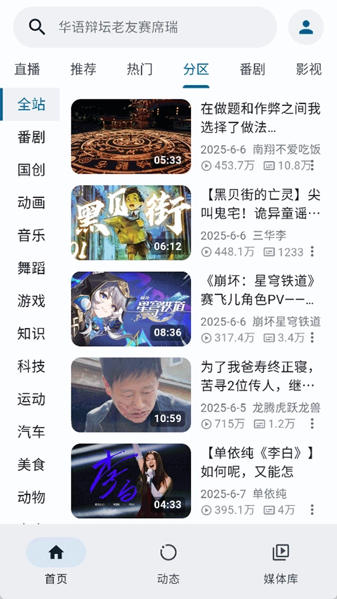 PiliPlus最新版图2