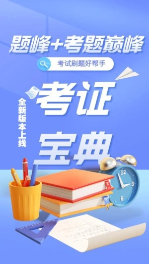 特种作业考试题峰-图4