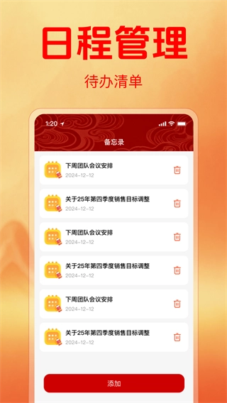 日历日日吉老黄历图1