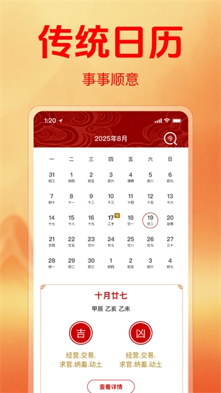 日历日日吉老黄历图3