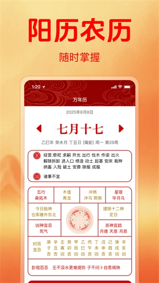 日历日日吉老黄历图2