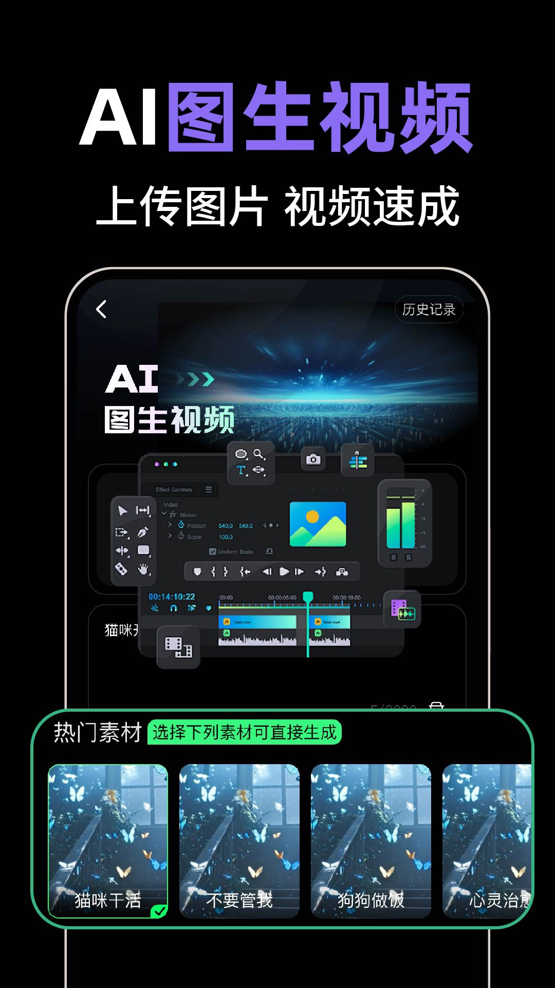 图文AI一键成片(1)