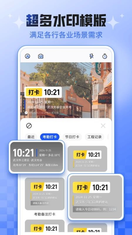 今日考勤打卡水印相机图2
