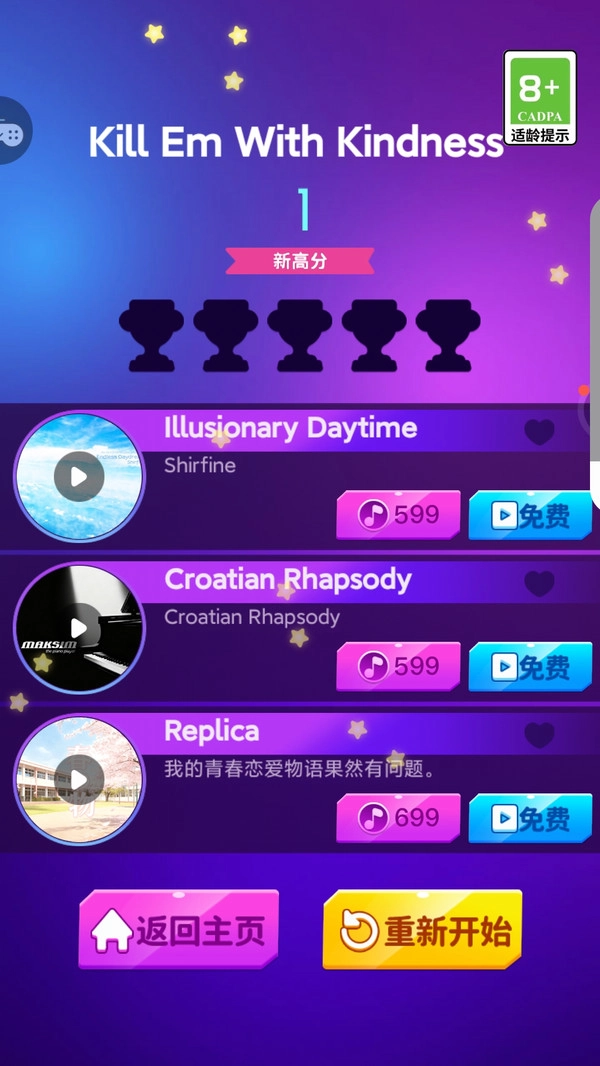 完美钢琴白块(2)