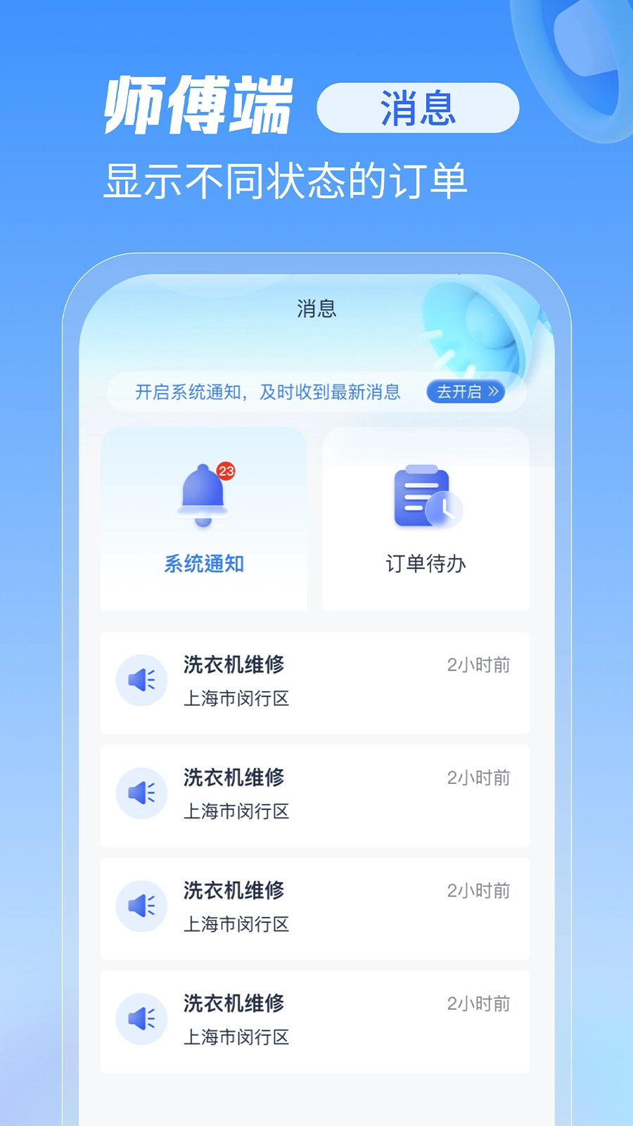 急修到家工程师版图3