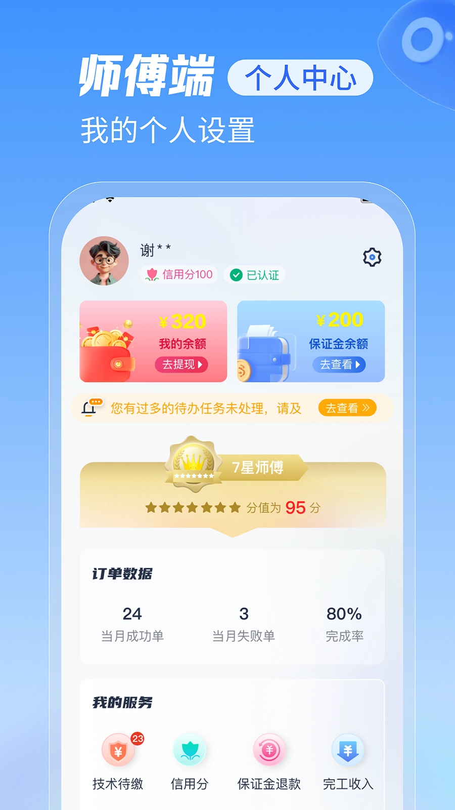 急修到家工程师版图2