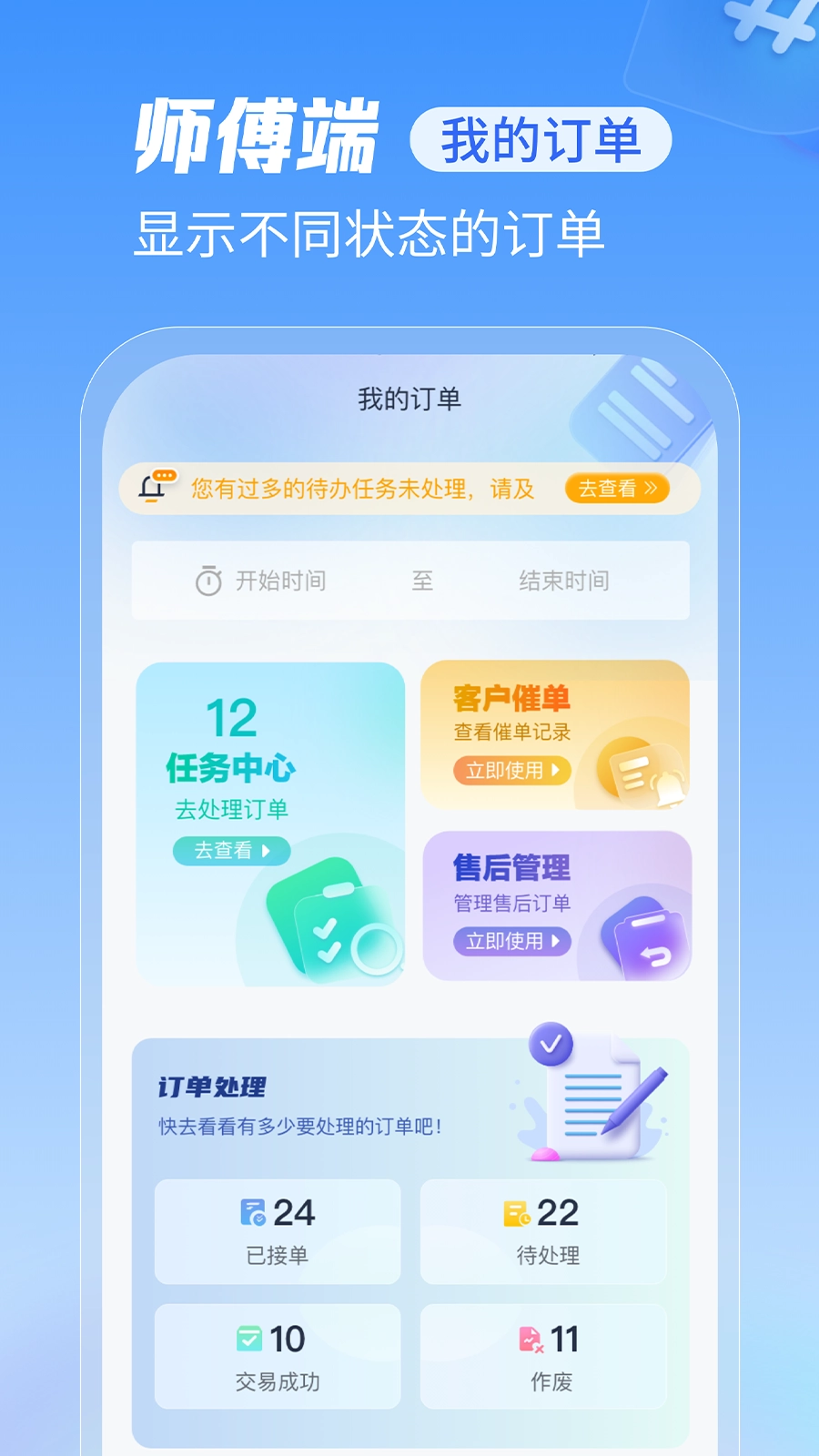 急修到家工程师版图1