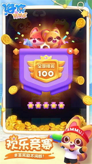 海滨消消乐小游戏(3)