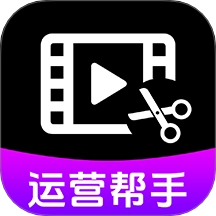 视频号运营帮手