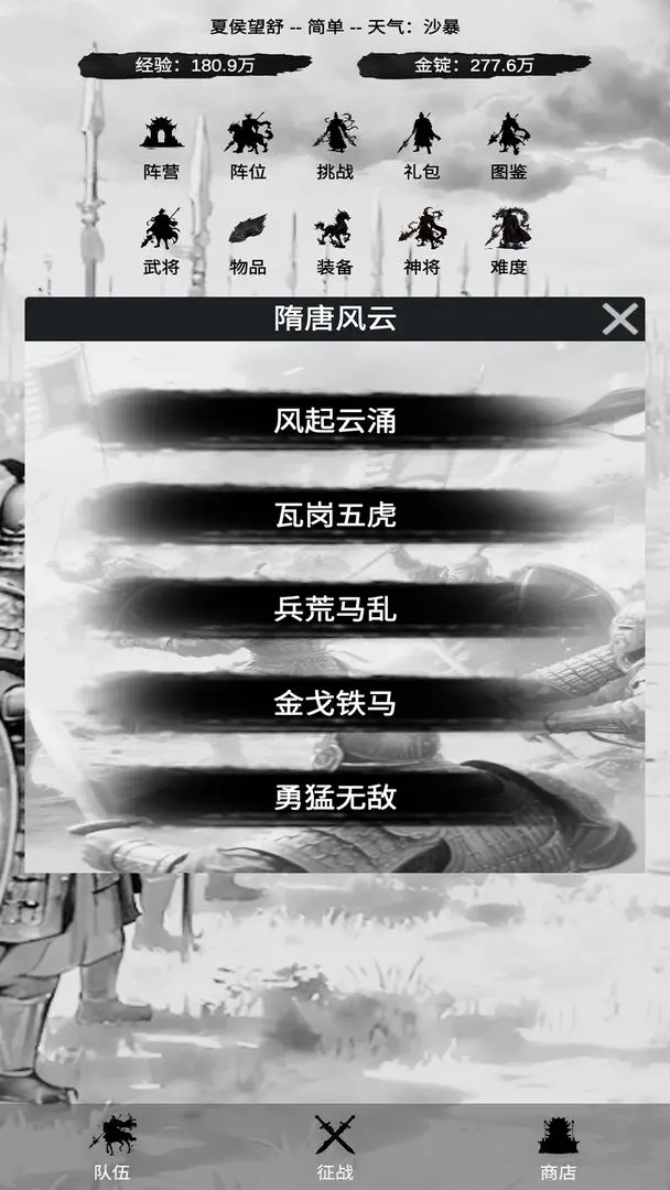 幻想武将模拟器