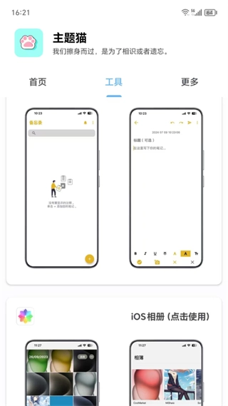 主题猫免费版(2)