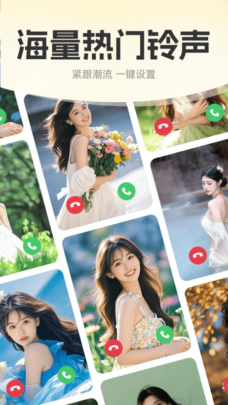 免费铃声来电酷